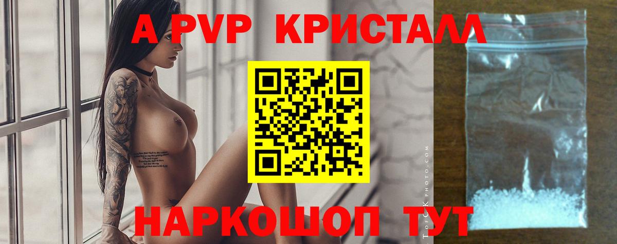 Alpha-PVP VHQ  A PVP  Обнинск  А ПВП Соль  Вход с VPN 