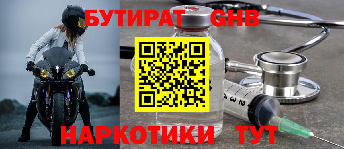 БУТИРАТ оксана  Вход с VPN  Обнинск 