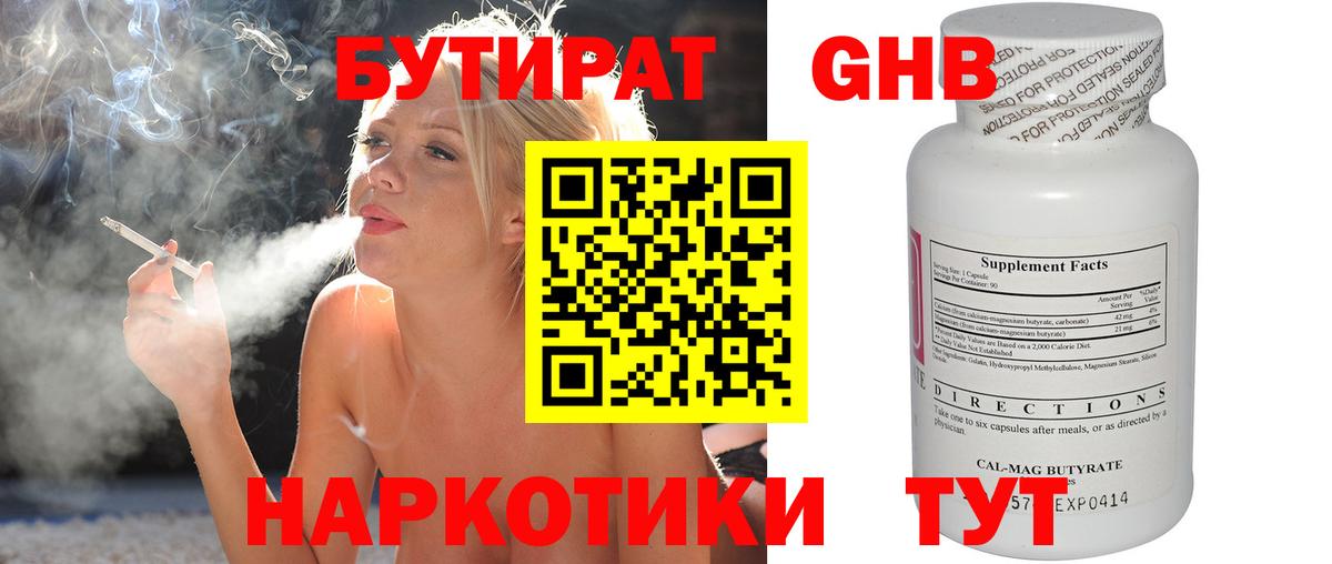 Бутират 1.4BDO Обнинск