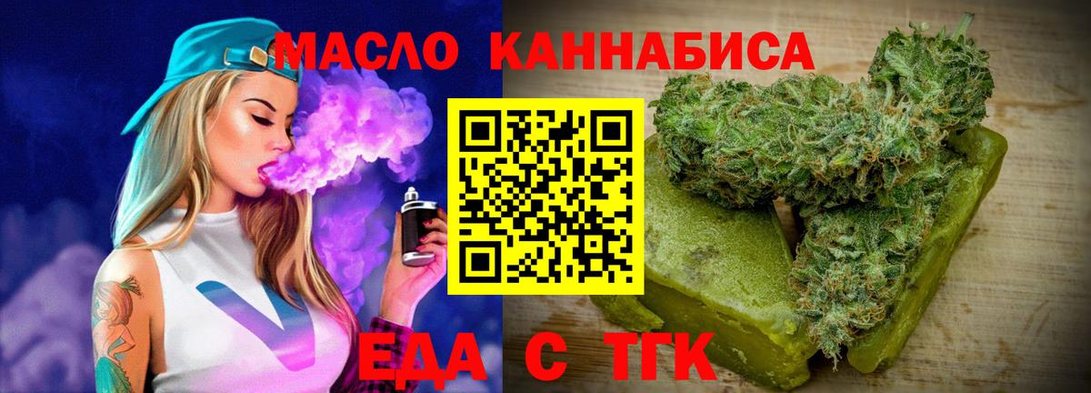 Обнинск  Еда ТГК конопля  Вход с VPN 