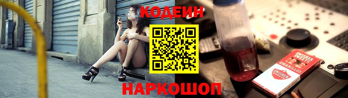 Обнинск  Кодеиновый сироп Lean напиток Lean (лин)  Вход с VPN 
