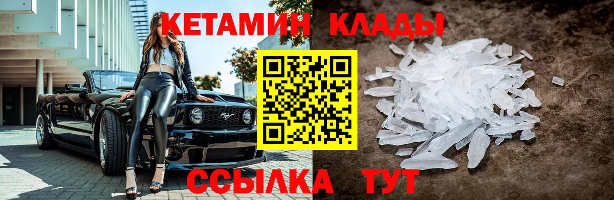 Кетамин VHQ Обнинск