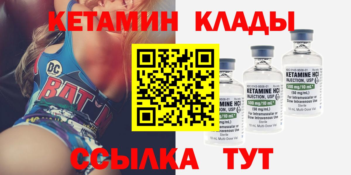 КЕТАМИН VHQ  Вход с VPN  Обнинск  Кетамин VHQ 